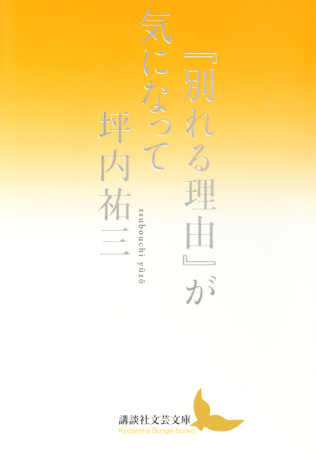 『別れる理由』が気になって