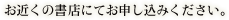 お近くの書店にてお申し込みください。