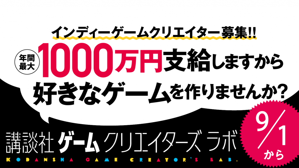 ゲームクリエイターズラボ 第二期メンバー募集！