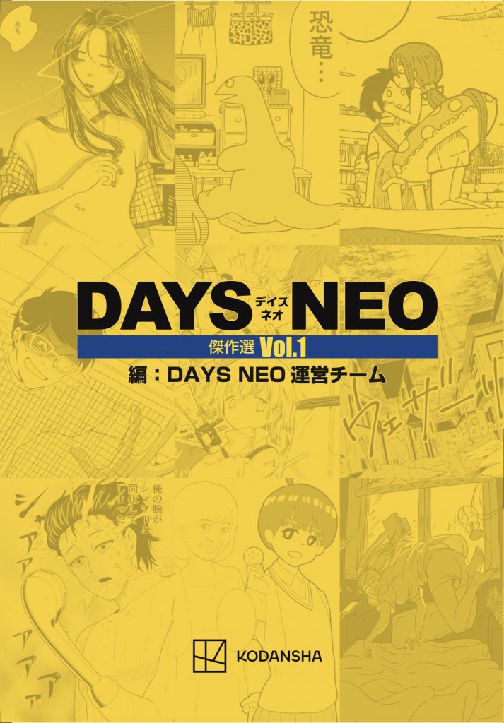 電子版KC『DAYS NEO傑作選』Vol.1