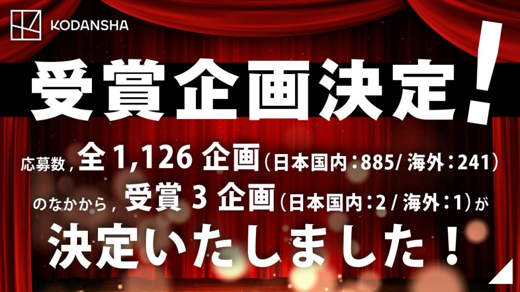 【受賞者発表！】シネマクリエイターズラボ／第2期 受賞企画が決定しました！