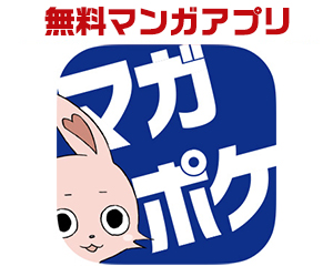 マガポケ