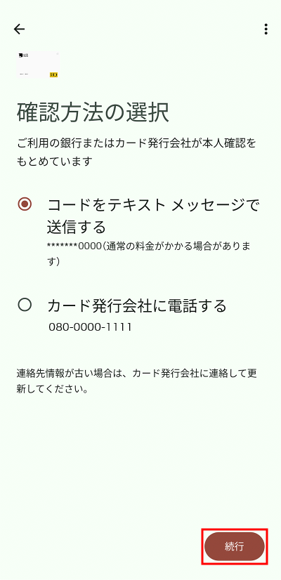 android設定7