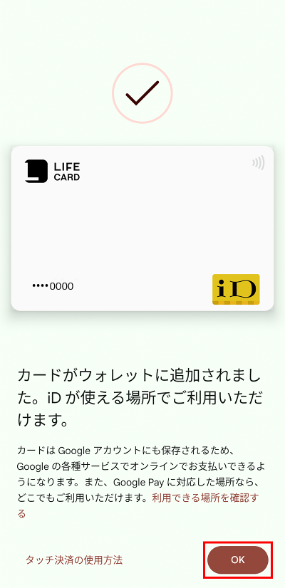 android設定8