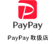 PAYPAY取扱店