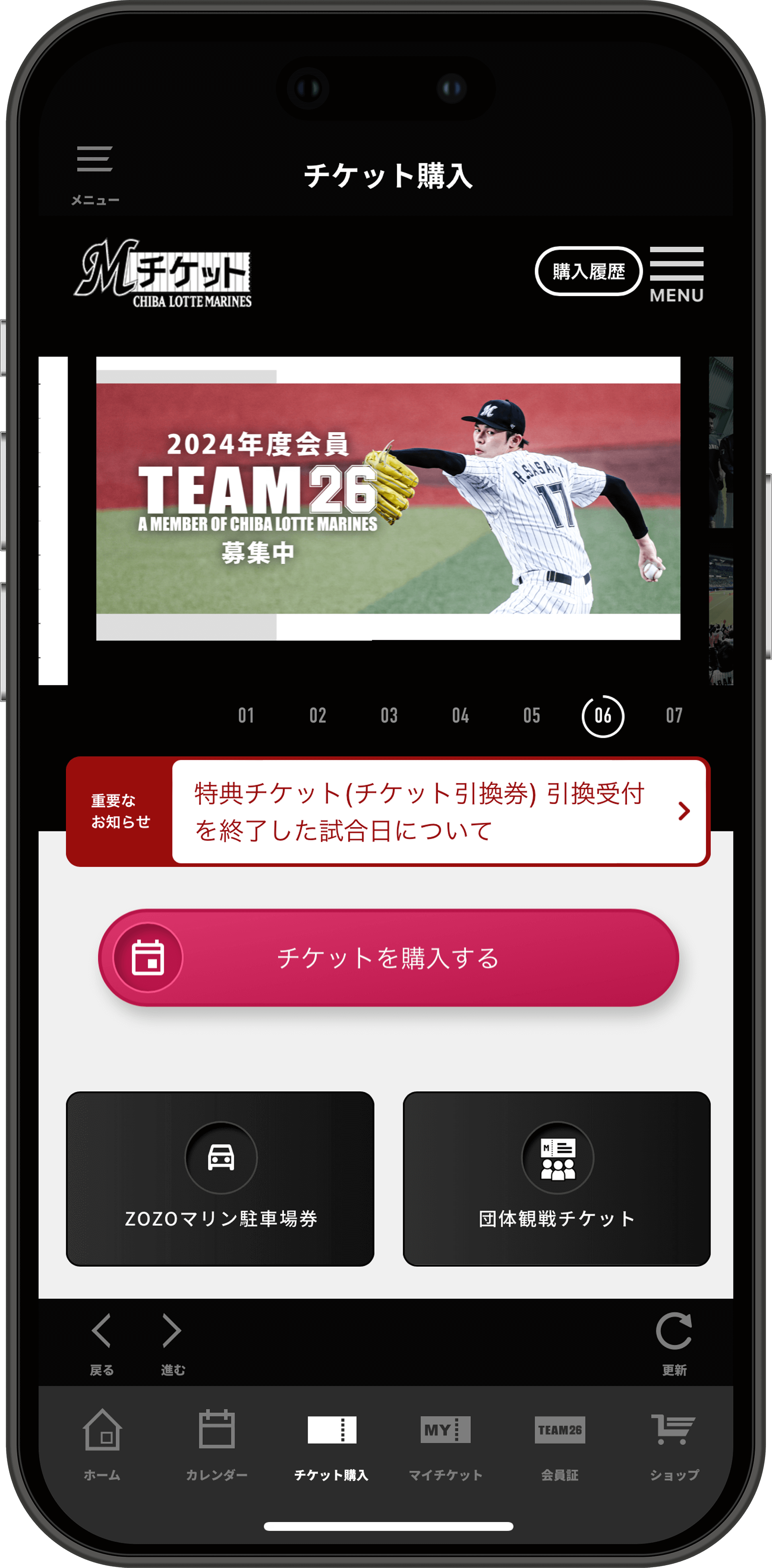 MARINES APP チケット購入画面