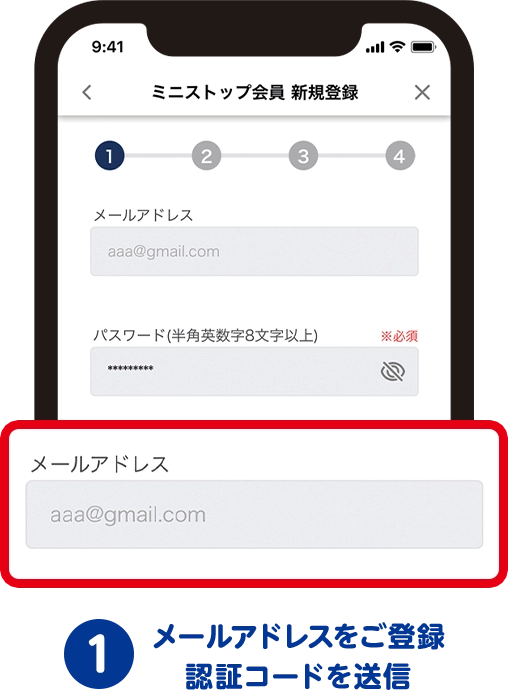 メールアドレスをご登録認証コードを送信