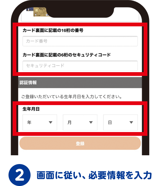 画面に従い、必要情報を入力