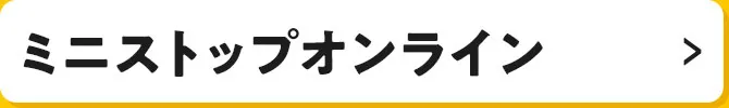 ミニストップオンライン