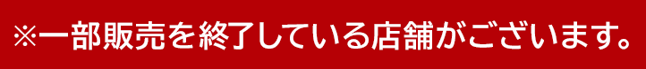 2023年7月7日(金)より発売開始！