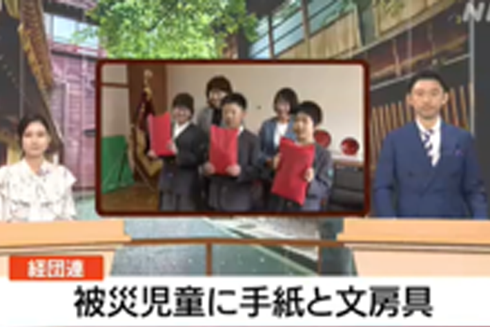 能登半島地震　経団連1%クラブによる被災児童 2,000人への学用品支援