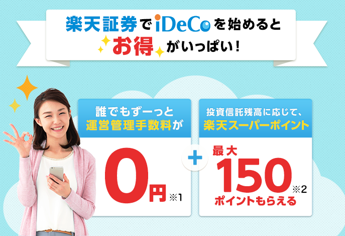 今、始めれば2018年まるっと、お得！支払った税金を最大限取り戻したいならはじめようiDeCo