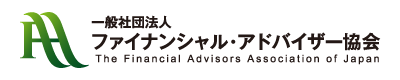 一般社団法人ファイナンシャル・アドバイザー協会様