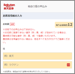 総合口座の申込み お客様情報の入力