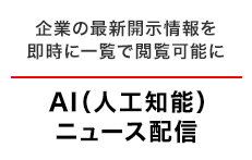 AI繝九Η繝ｼ繧ｹ驟堺ｿ｡