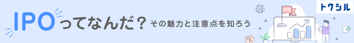 「IPO」ってなんだ？その魅力と注意点を知ろう