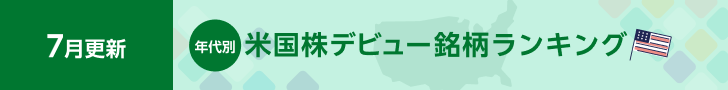 デビュー銘柄ランキング