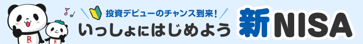 投資デビューのチャンス到来！いっしょにはじめよう新NISA