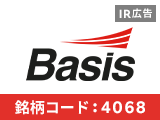 【IR広告】5G、IoTをインフラテックで推進　ベイシス