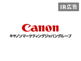 【IR広告】社会・お客さまの課題をICTと人の力で解決する