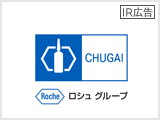 【IR広告】中外製薬　持続的な成長と株主還元の両者に迫る