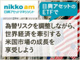 為替リスクを調整しながら世界経済を牽引する米国市場の成長を享受しよう