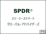 ETFのパイオニア 「ステート・ストリート・グローバル・アドバイザーズ」