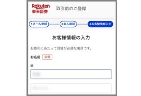 取引前のご登録 お客様情報の入力