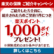 ご家族・お友達ご紹介キャンペーン