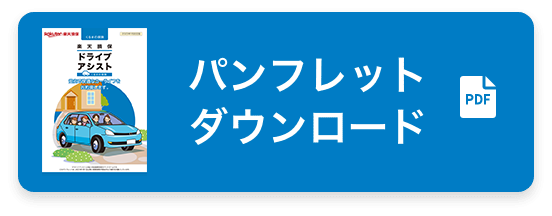 パンフレット ダウンロード