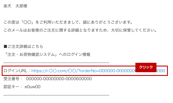 受注確認メール文言イメージ画像１