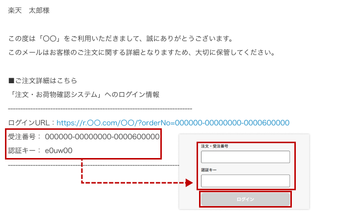 受注確認メール文言イメージ画像２