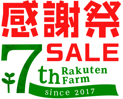 楽天ファーム7周年記念感謝祭