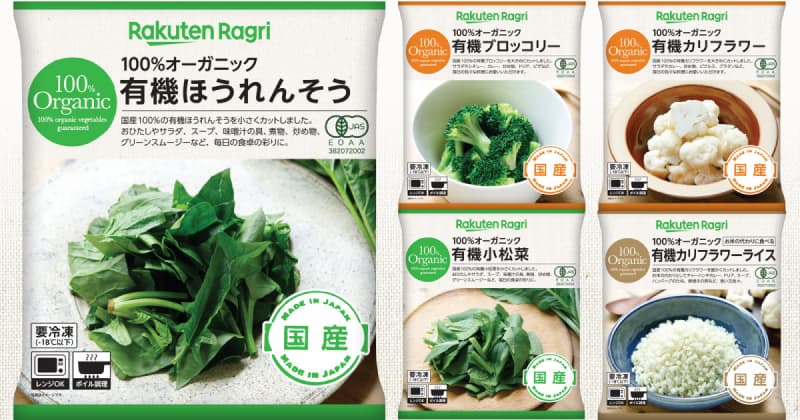 希少な国産！冷凍野菜が100%オーガニックで登場：新商品