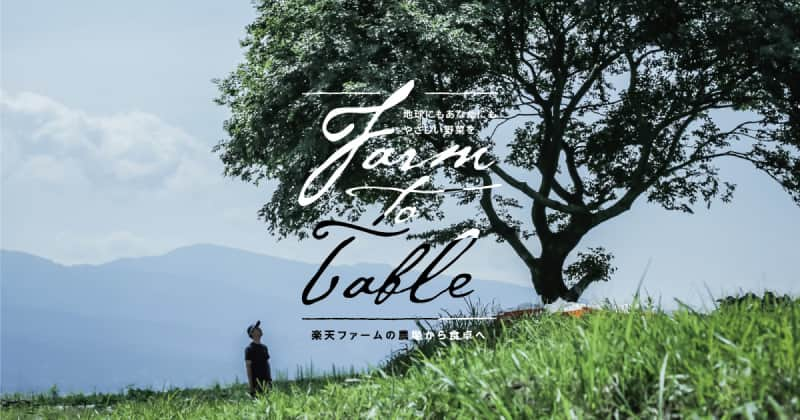 農の道を歩むこと［前編］  Farm to Table Vol.39