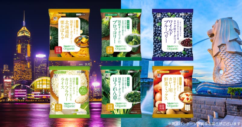 香港、シンガポールで楽天ファームの冷凍オーガニック野菜を海外販売しています