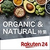 ORGANIC&NATURAL 楽天24