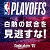 NBA Rakuten