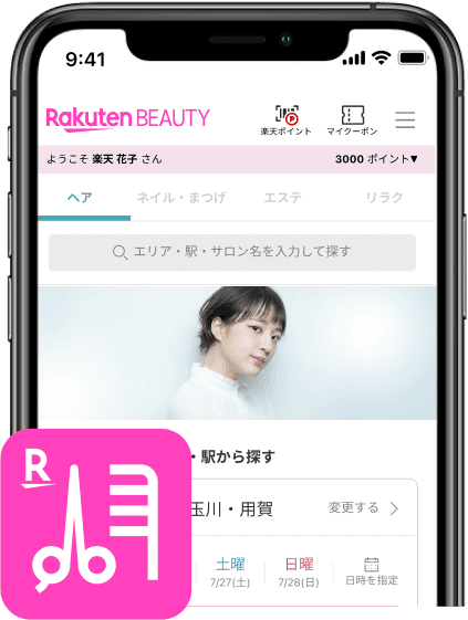 楽天ビューティアプリ