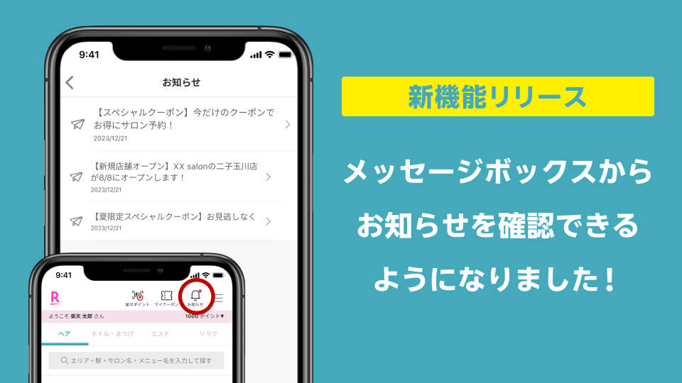 【アプリ限定】お知らせを確認できるメッセージボックス機能を追加しました！