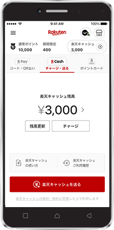 楽天キャッシュにチャージする方法