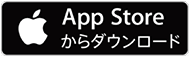 APP Storeからダウンロード