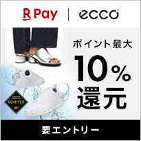 ecco エントリー＆楽天ペイ利用で楽天ポイント最大10%還元