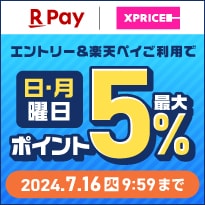 ＸＰＲＩＣＥ　エントリー＆楽天ペイご利用で 日・月曜日ポイント最大5%還元 2024.7.16(火)9:59まで