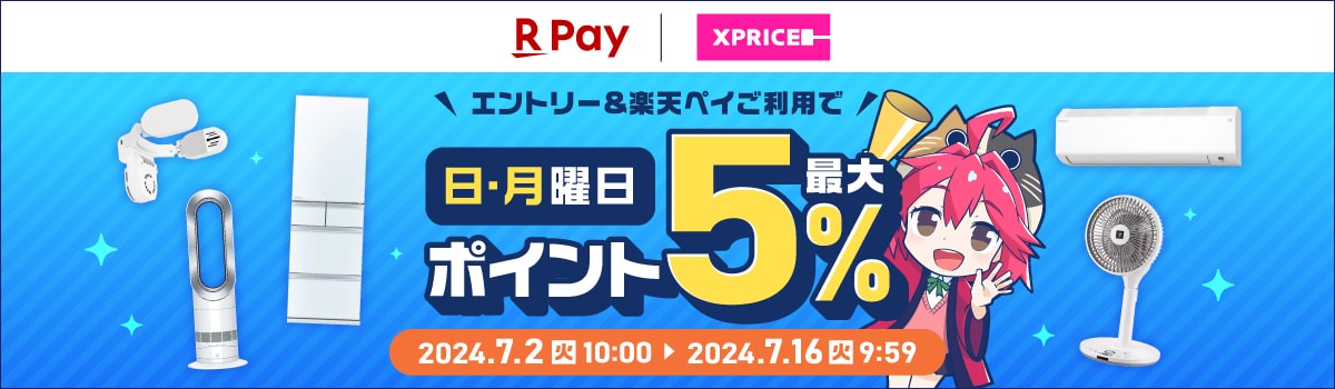 ＸＰＲＩＣＥ　エントリー＆楽天ペイご利用で 日・月曜日ポイント最大5%還元 2024.7.2(火)10:00 ▶ 2024.7.16(火)9:59