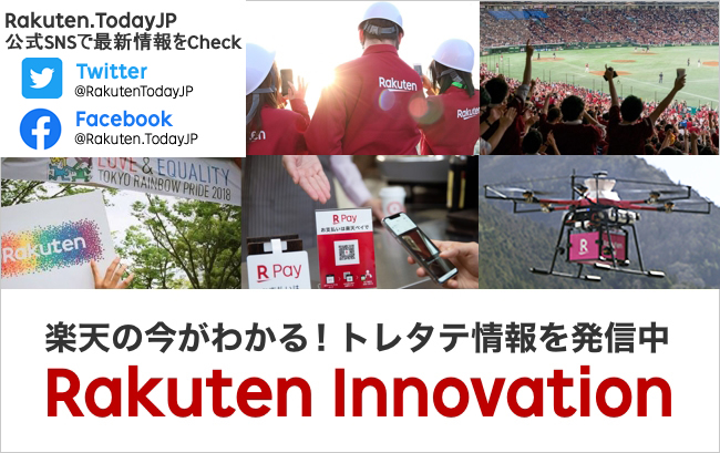 Rakuten Innovation