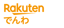 楽天でんわ