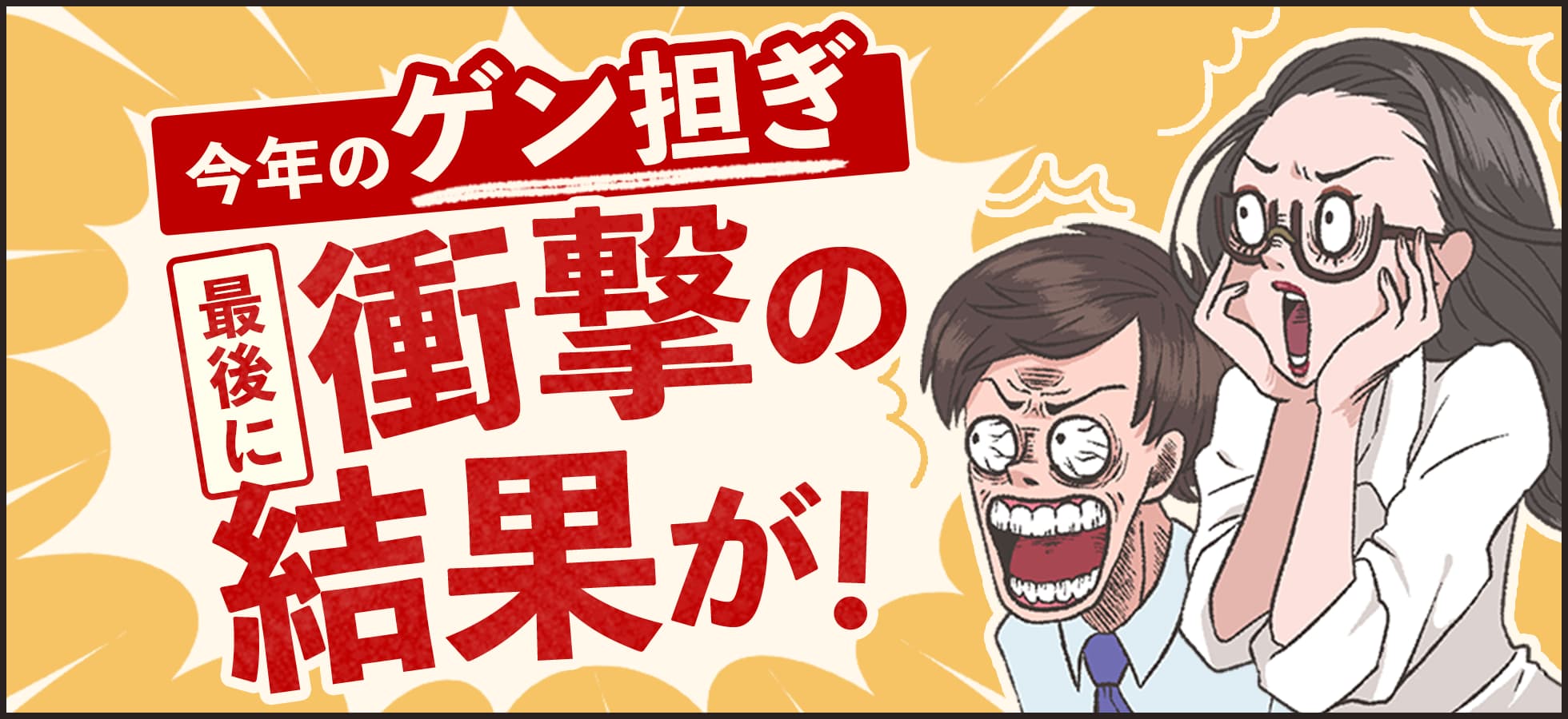 【楽天toto】今年のゲン担ぎ！最後に衝撃の結果が...動画を見る