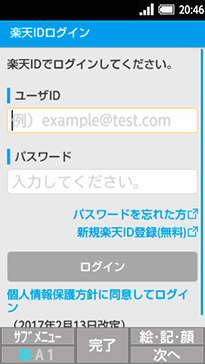 手順4. お預け時に利用した楽天IDでログイン