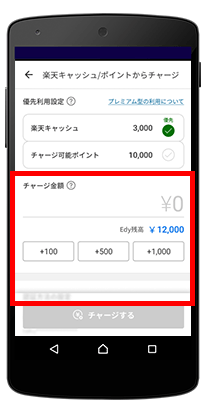 手順2. ポイント数とパスワードを入力し、端末認証を選択